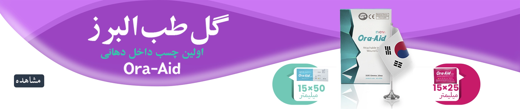 چسب های اوراید