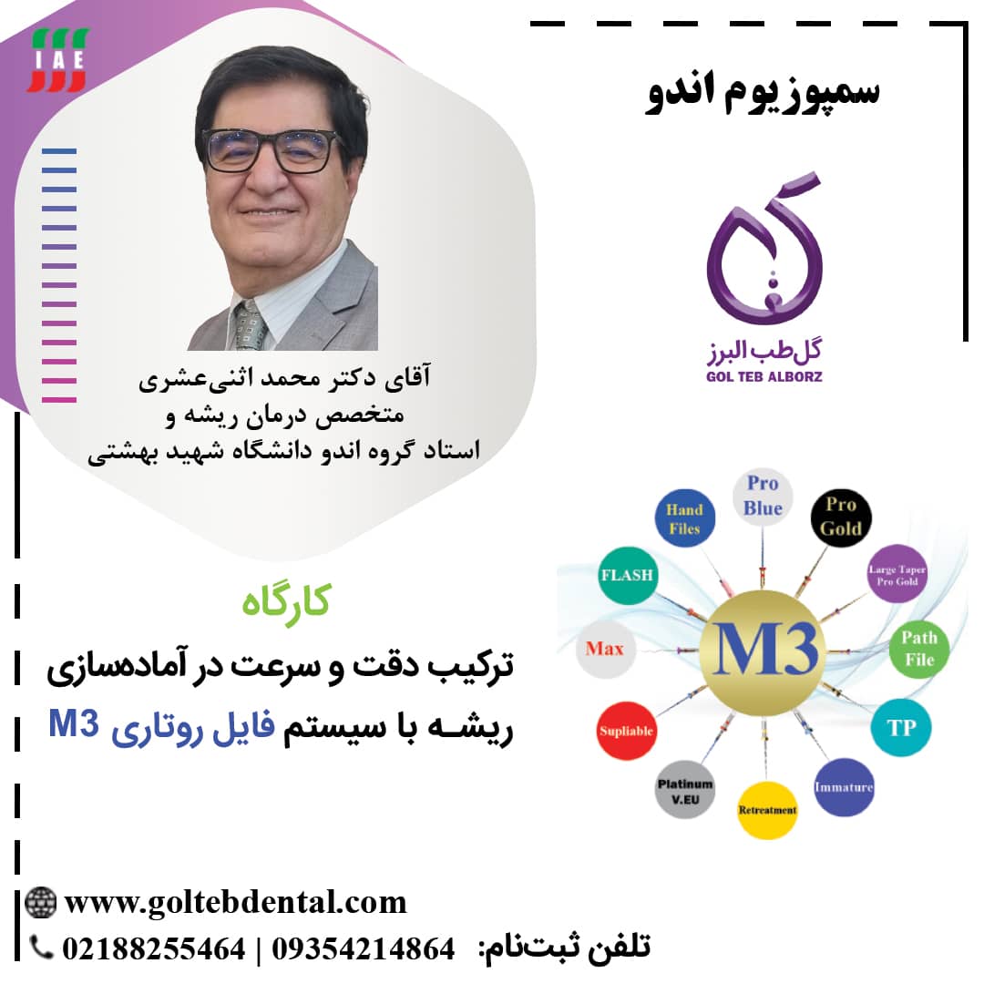 تجربه‌ای نو در آماده‌سازی ریشه با M3 – با تدریس دکتر محمد اثنی‌عشری