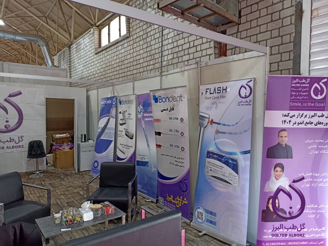 حضور گل طب البرز در دومین کنگره و نمایشگاه بین المللی دندانپزشکی شمال غرب ایران-آذربایجان